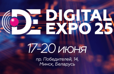 Выставка цифровых технологий Digital Expo 2025, 17 - 20 июня